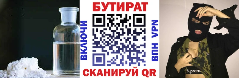 Бутират бутик  цена наркотик  Мостовской 